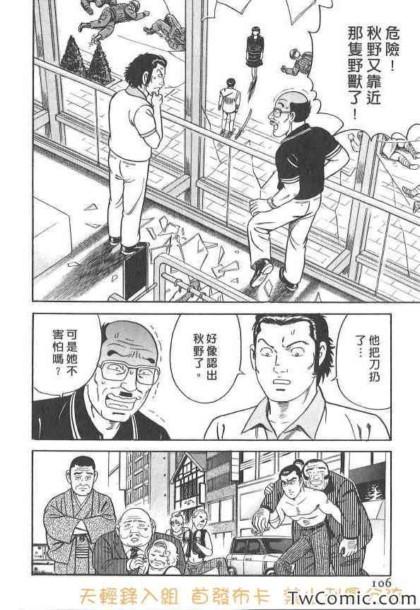 《内衣教父》漫画 107卷