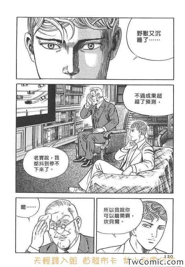 《内衣教父》漫画 107卷