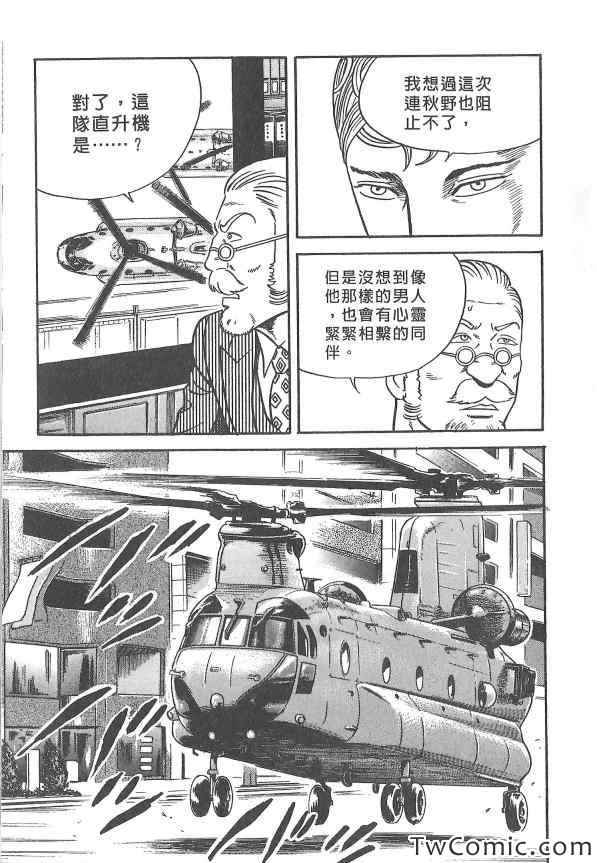 《内衣教父》漫画 107卷