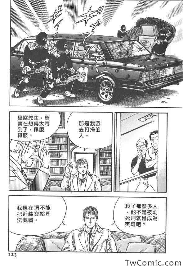 《内衣教父》漫画 107卷