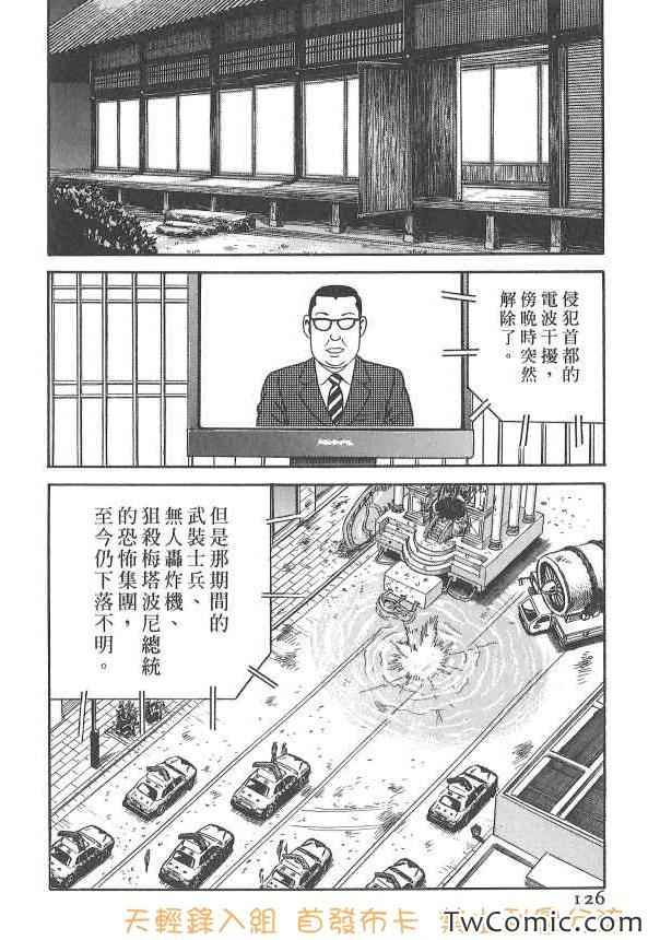 《内衣教父》漫画 107卷