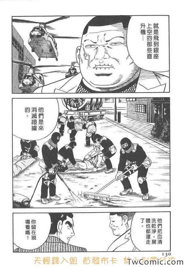 《内衣教父》漫画 107卷