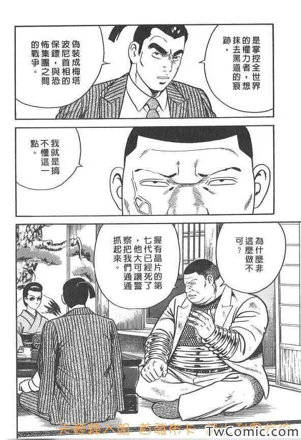 《内衣教父》漫画 107卷