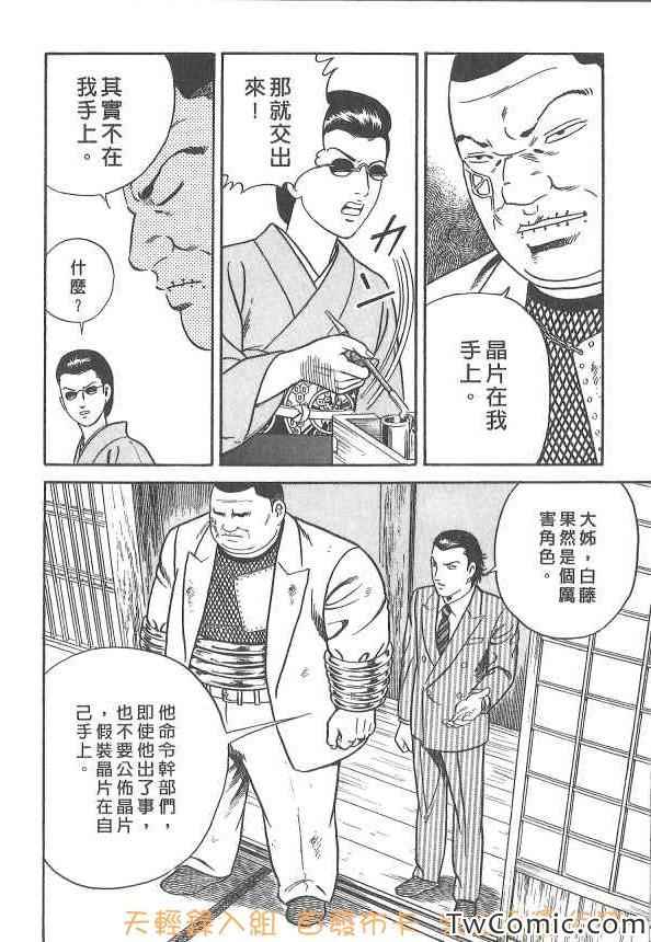 《内衣教父》漫画 107卷