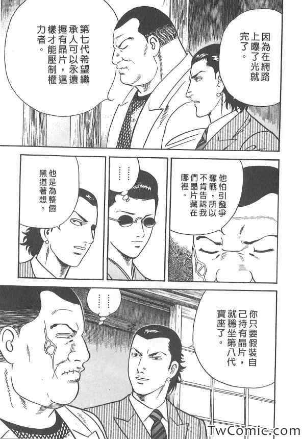 《内衣教父》漫画 107卷