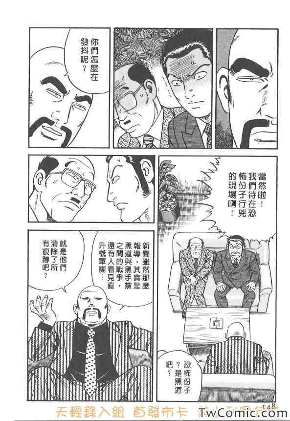 《内衣教父》漫画 107卷