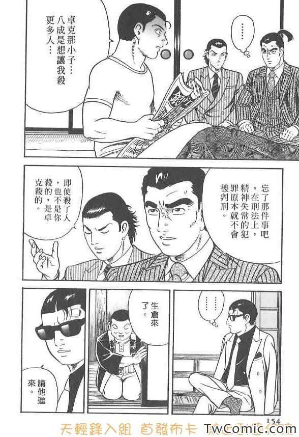 《内衣教父》漫画 107卷