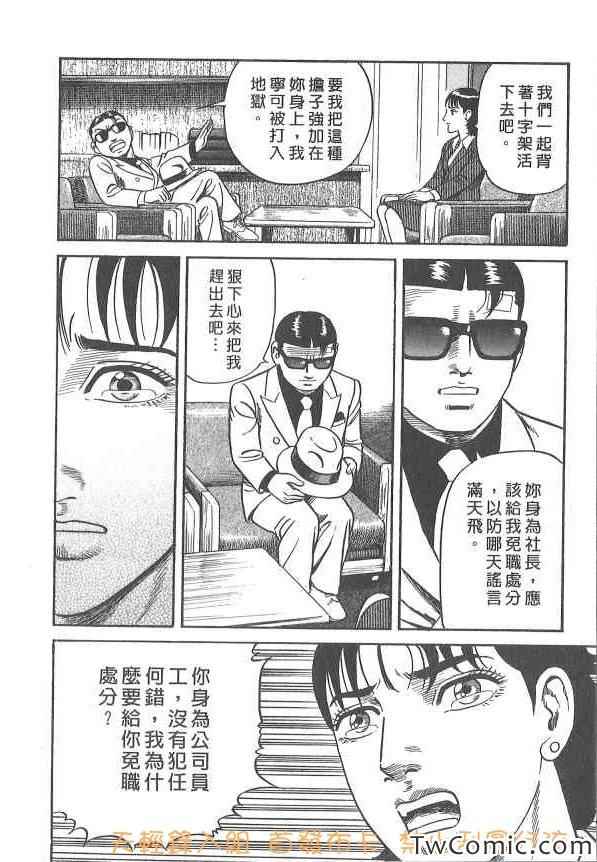 《内衣教父》漫画 107卷