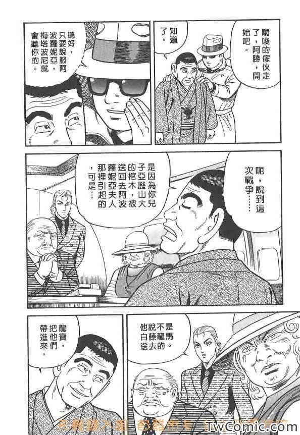 《内衣教父》漫画 107卷