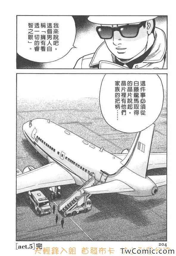 《内衣教父》漫画 107卷