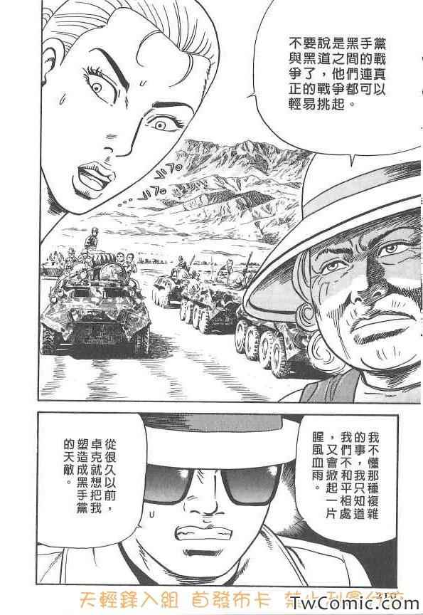 《内衣教父》漫画 107卷