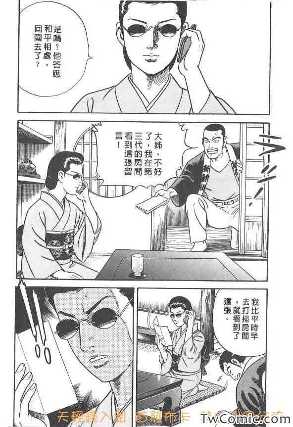 《内衣教父》漫画 107卷