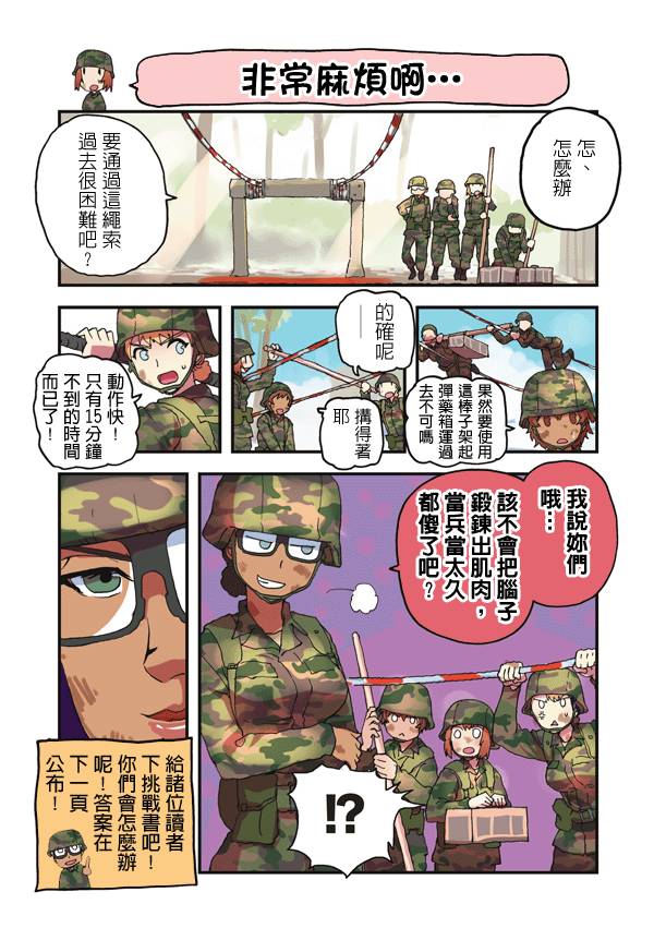 《陆战少女小弓》漫画 052集