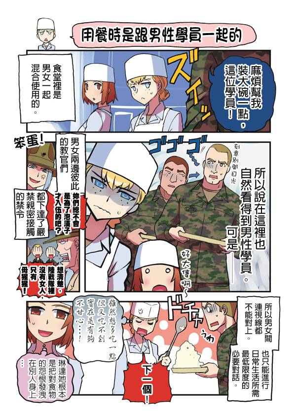 《陆战少女小弓》漫画 049集