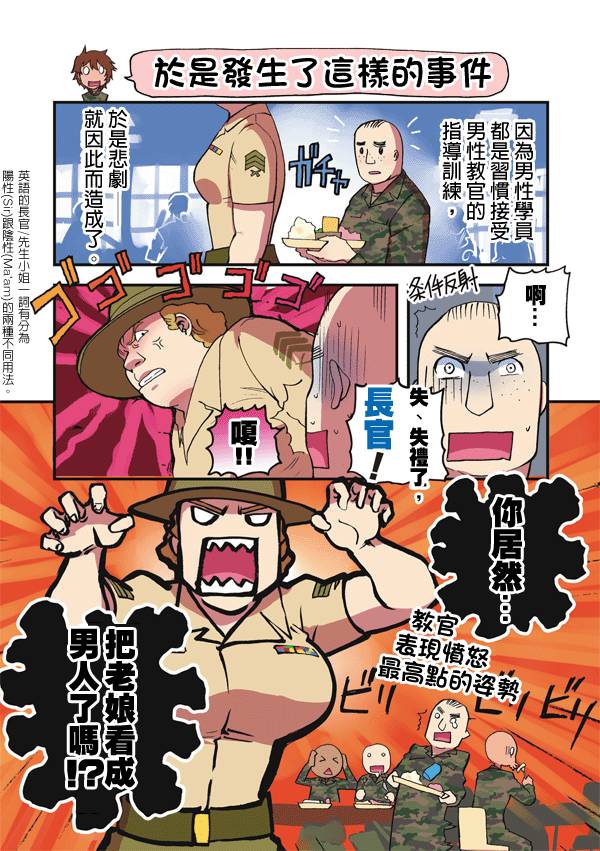 《陆战少女小弓》漫画 049集