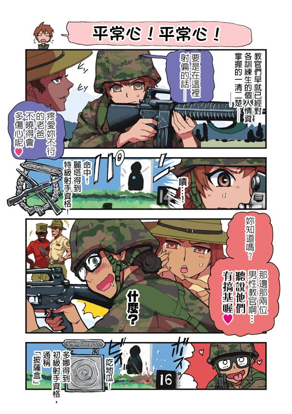 《陆战少女小弓》漫画 046集
