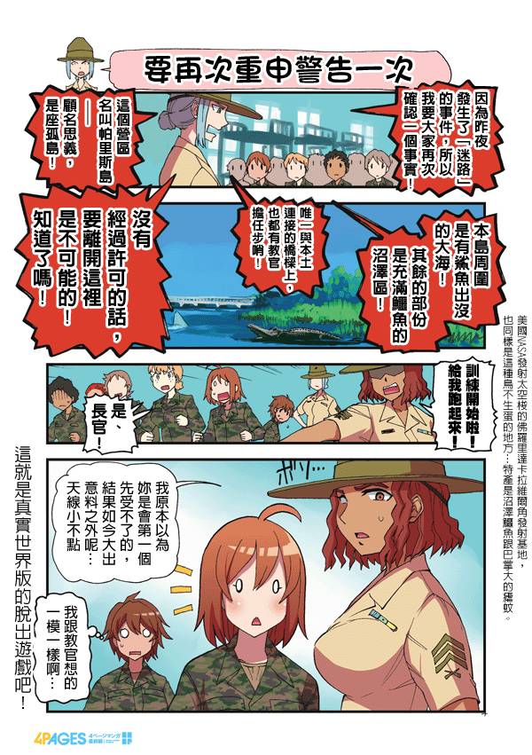 《陆战少女小弓》漫画 042集