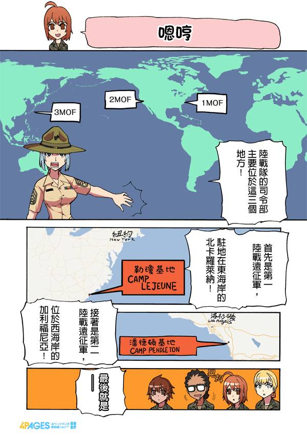 《陆战少女小弓》漫画 030集