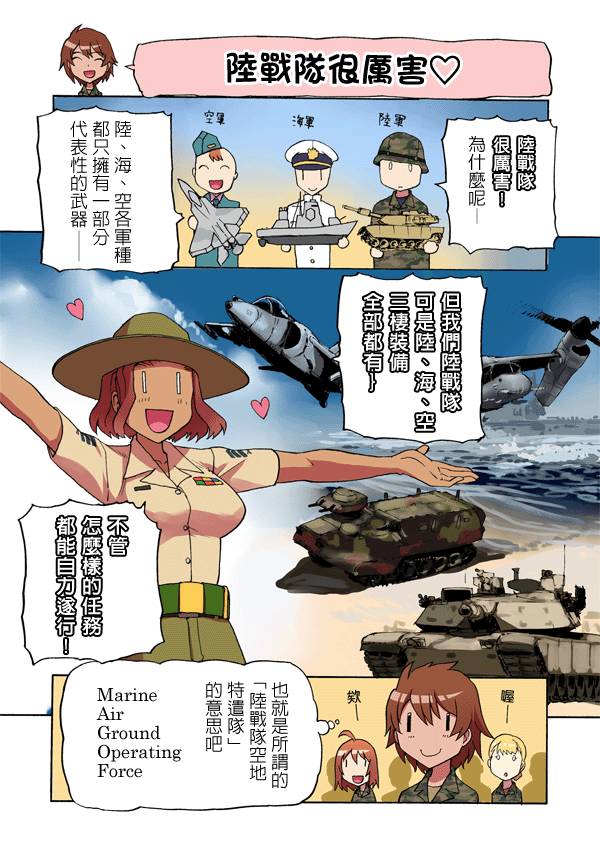 《陆战少女小弓》漫画 029集