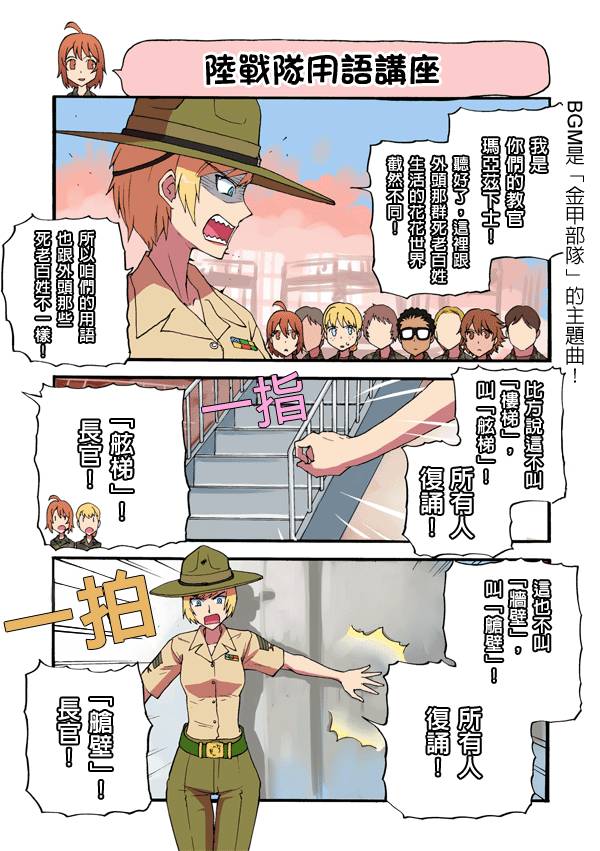 《陆战少女小弓》漫画 022集