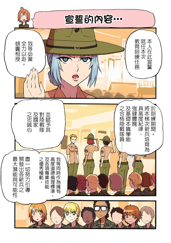 《陆战少女小弓》漫画 020集