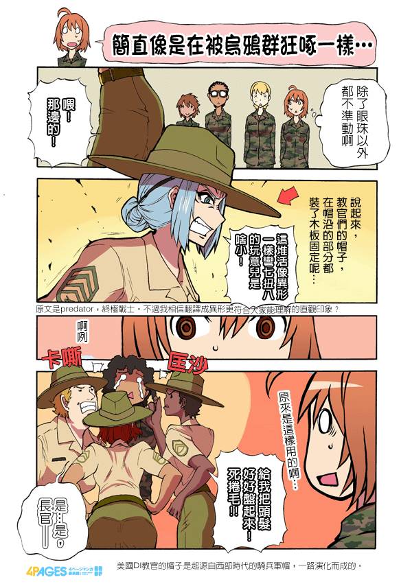 《陆战少女小弓》漫画 017集