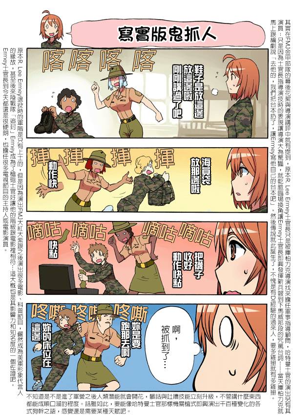 《陆战少女小弓》漫画 017集