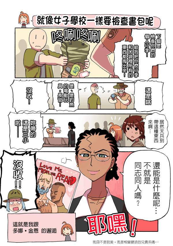 《陆战少女小弓》漫画 008集