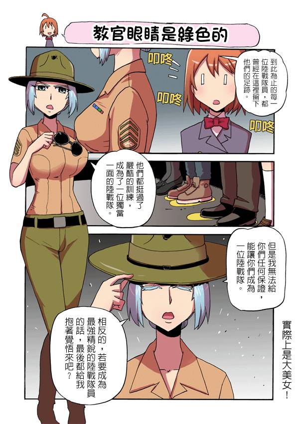 《陆战少女小弓》漫画 006集