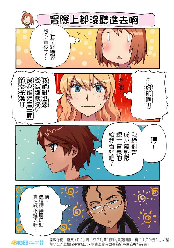 《陆战少女小弓》漫画 006集