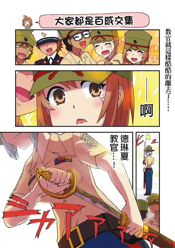 《陆战少女小弓》漫画 055-058话