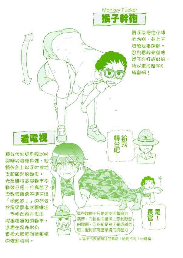 《陆战少女小弓》漫画 055-058话