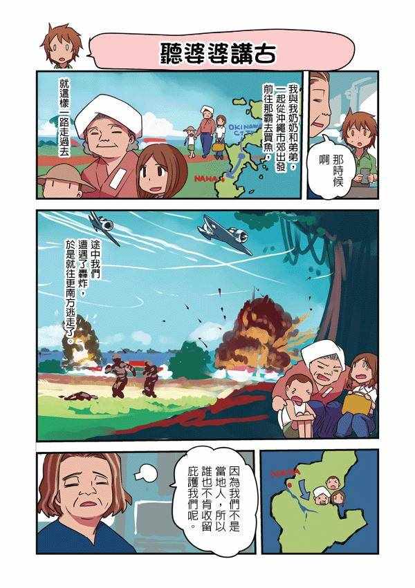 《陆战少女小弓》漫画 094-110话