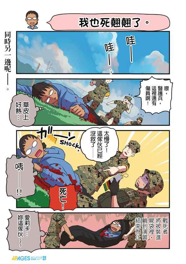 《陆战少女小弓》漫画 111-120话