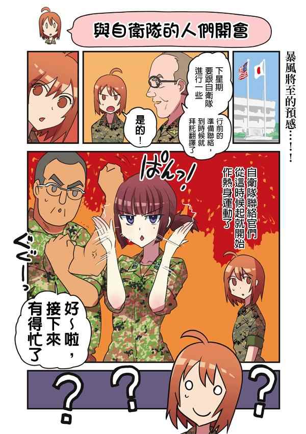 《陆战少女小弓》漫画 111-120话