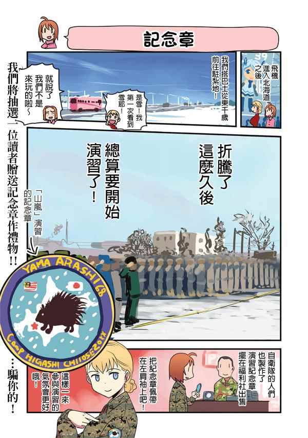 《陆战少女小弓》漫画 111-120话