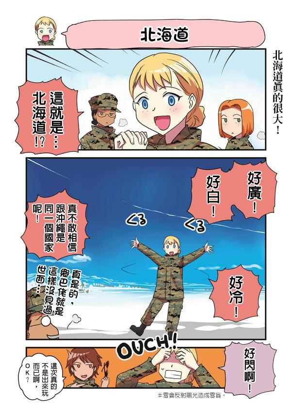 《陆战少女小弓》漫画 111-120话