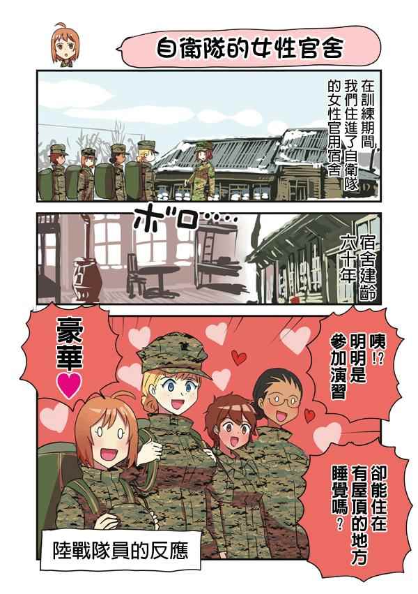 《陆战少女小弓》漫画 111-120话