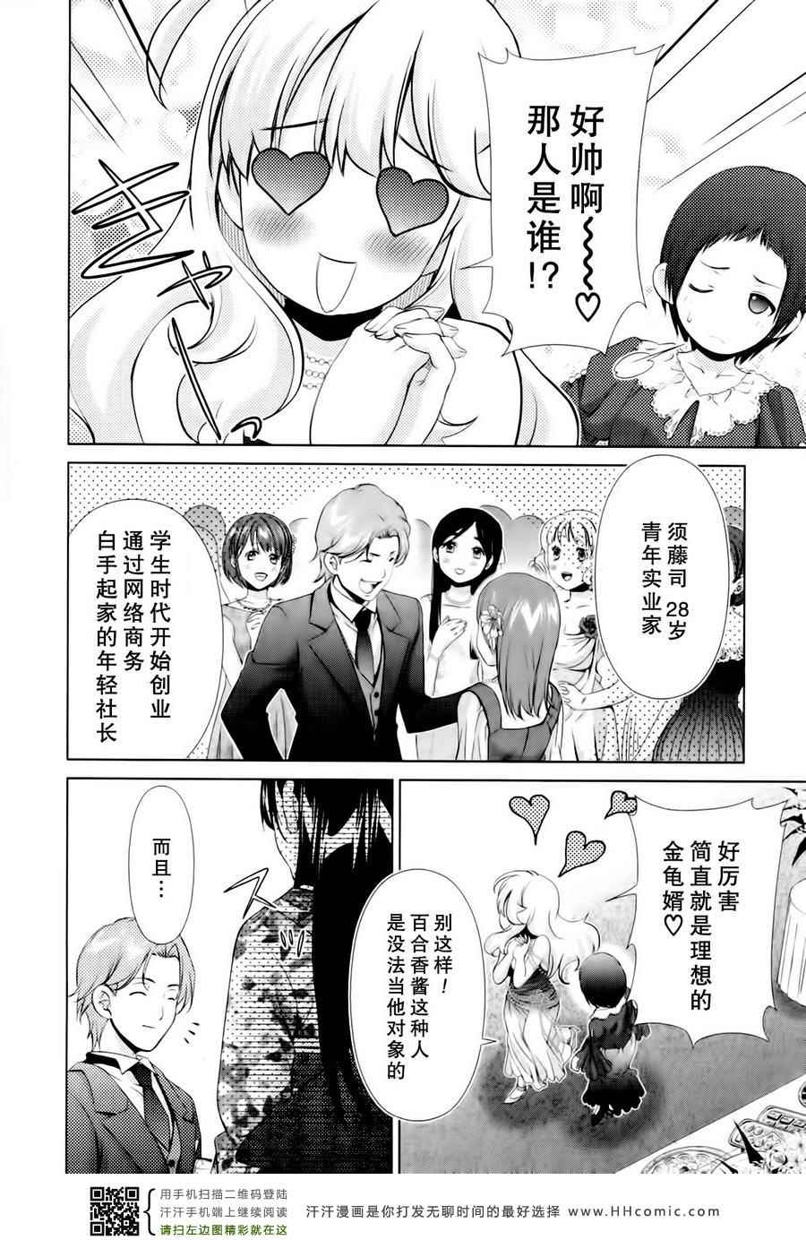 《舌尖上的百合》漫画 041集