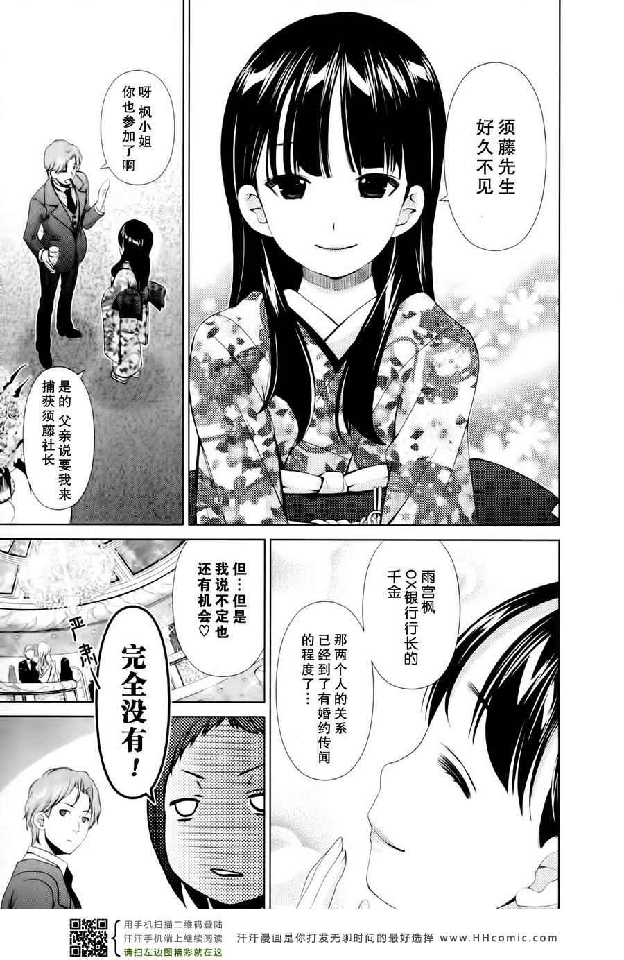 《舌尖上的百合》漫画 041集