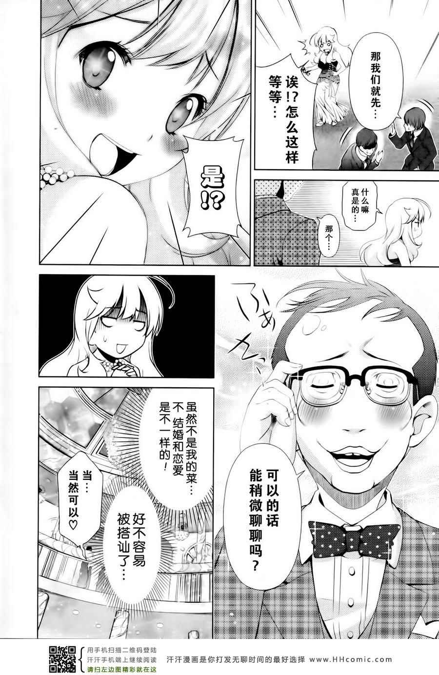 《舌尖上的百合》漫画 041集