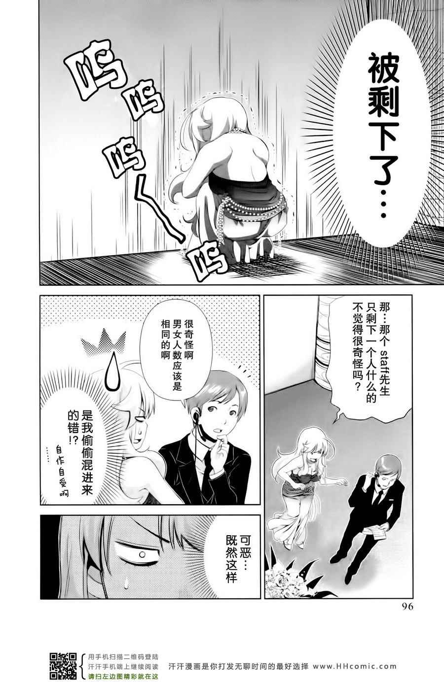 《舌尖上的百合》漫画 041集