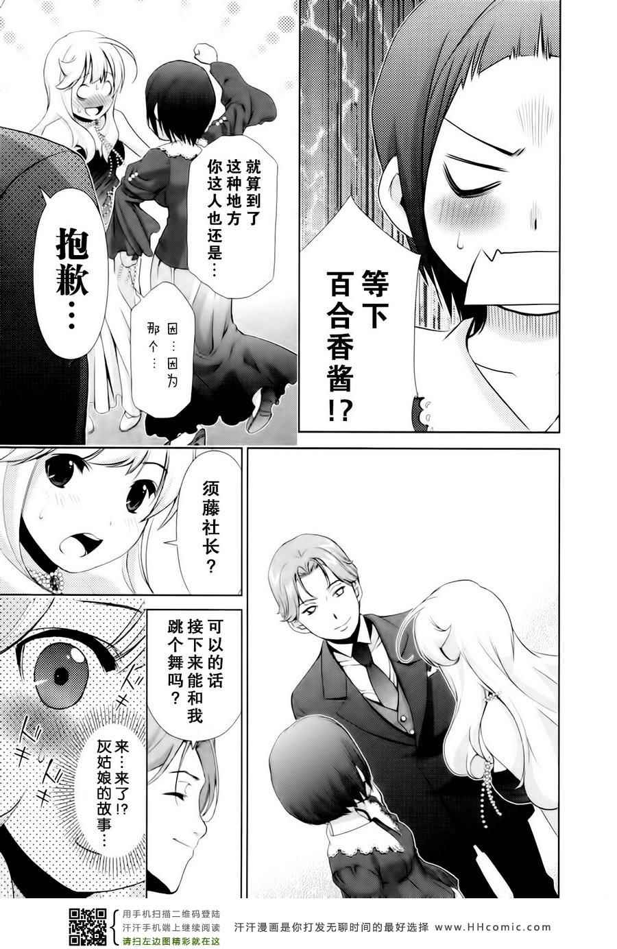 《舌尖上的百合》漫画 041集