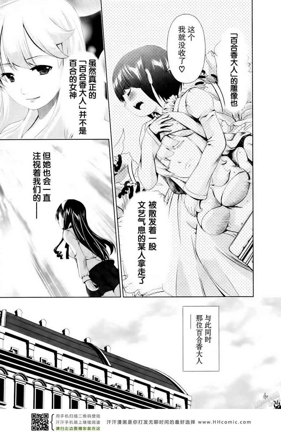 《舌尖上的百合》漫画 038集