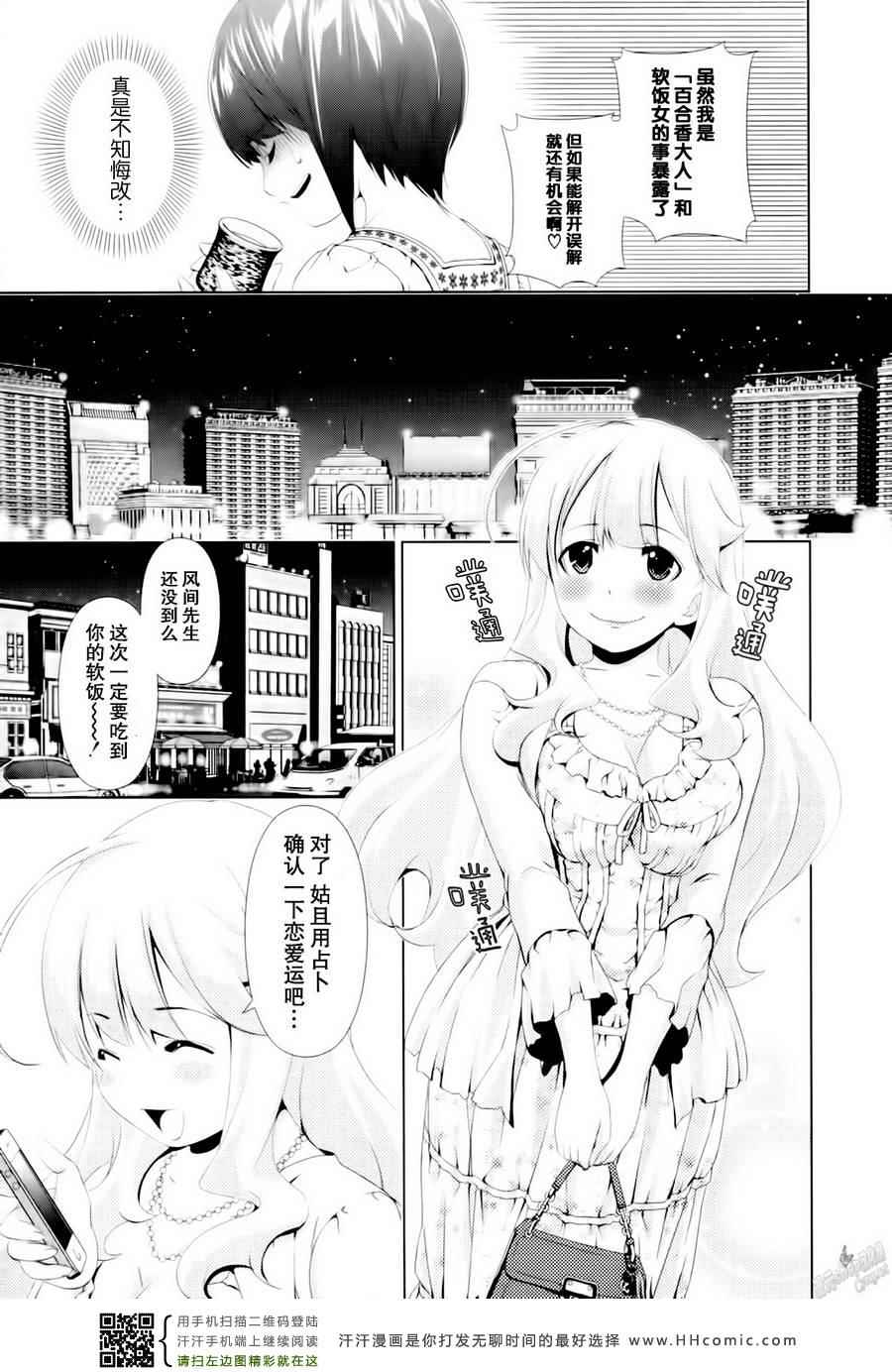 《舌尖上的百合》漫画 038集