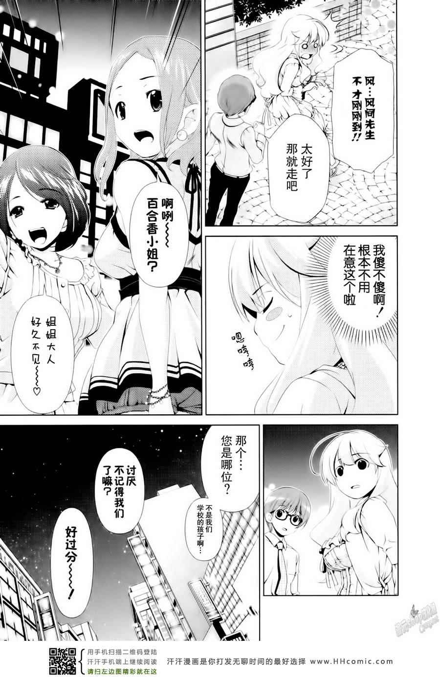 《舌尖上的百合》漫画 038集