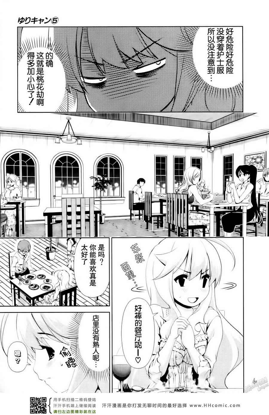 《舌尖上的百合》漫画 038集