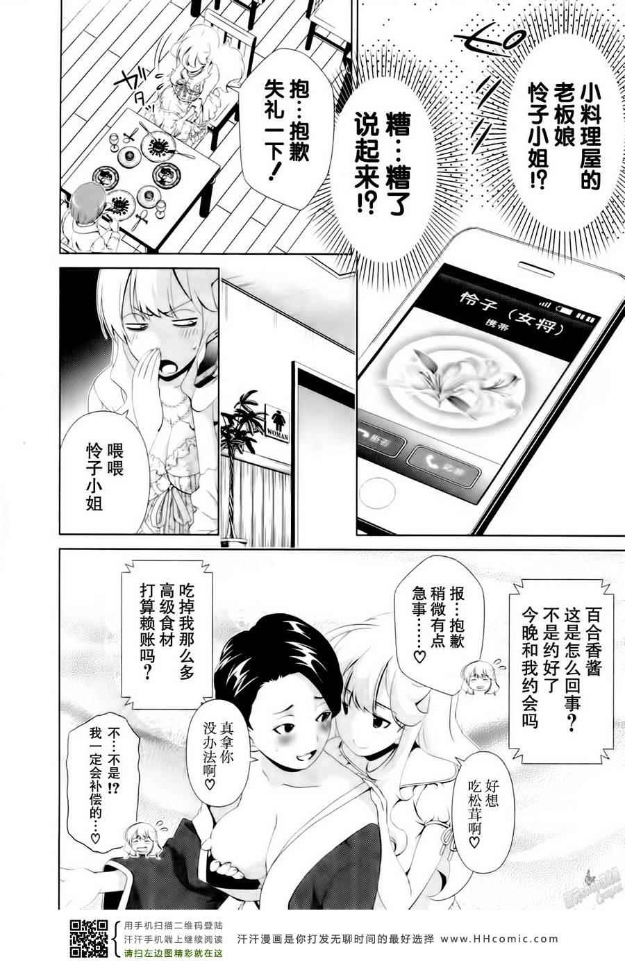 《舌尖上的百合》漫画 038集