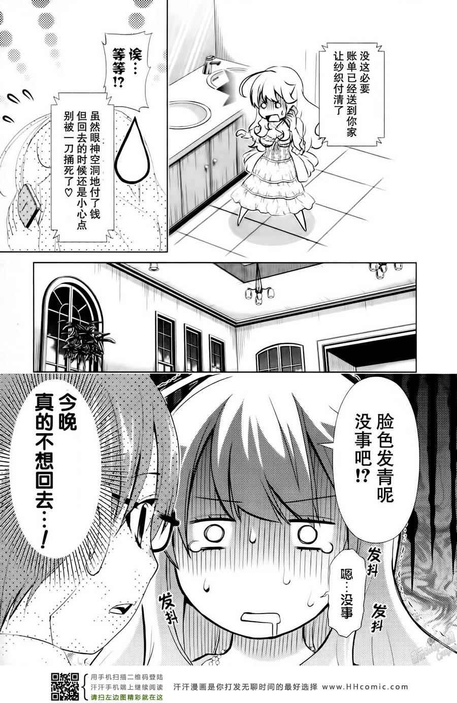 《舌尖上的百合》漫画 038集