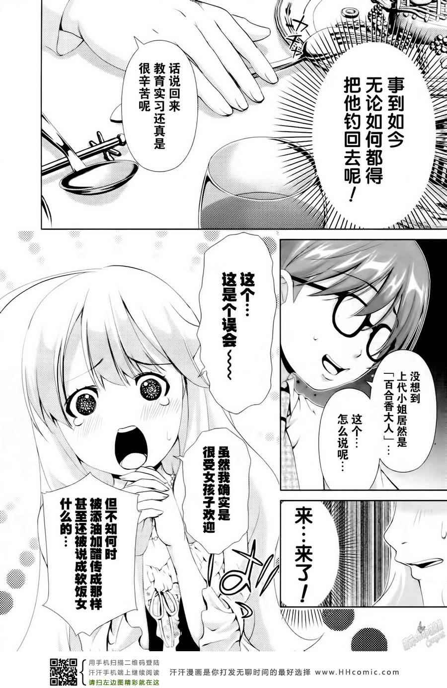 《舌尖上的百合》漫画 038集